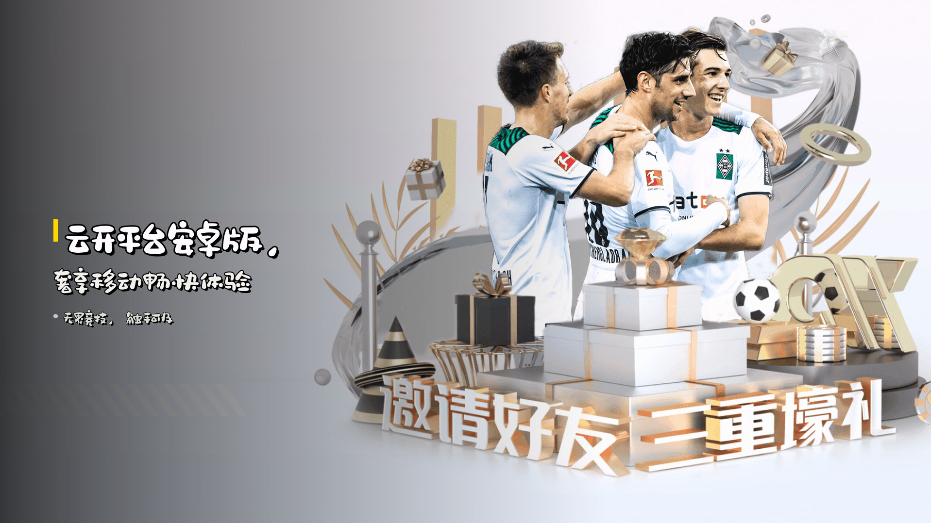 云开平台安卓版，奢享移动畅快体验